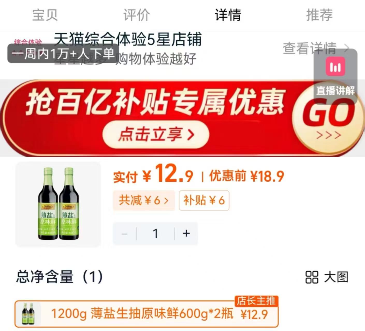 【14限时抢】李锦记薄盐生抽600g*2瓶