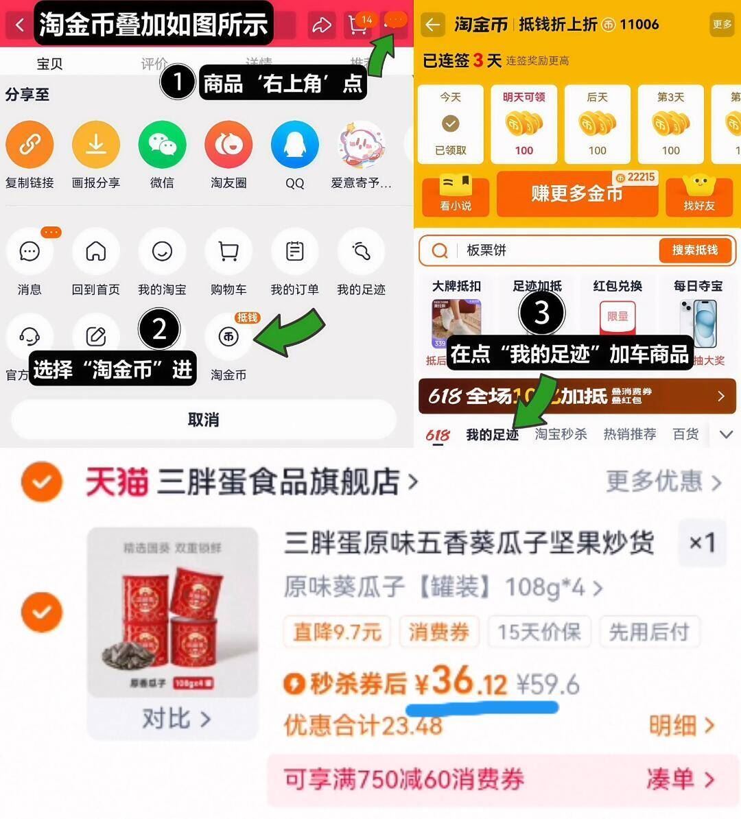 三胖蛋原香瓜子108g*4罐