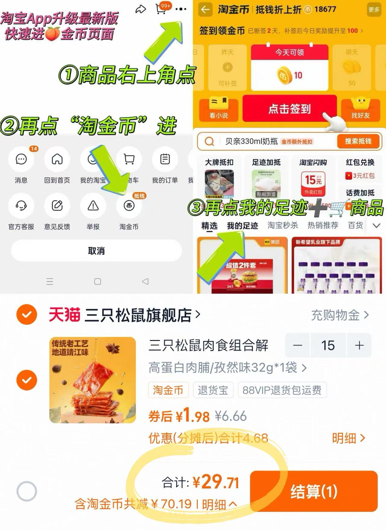 【任选15件】三只松鼠肉类零食组合