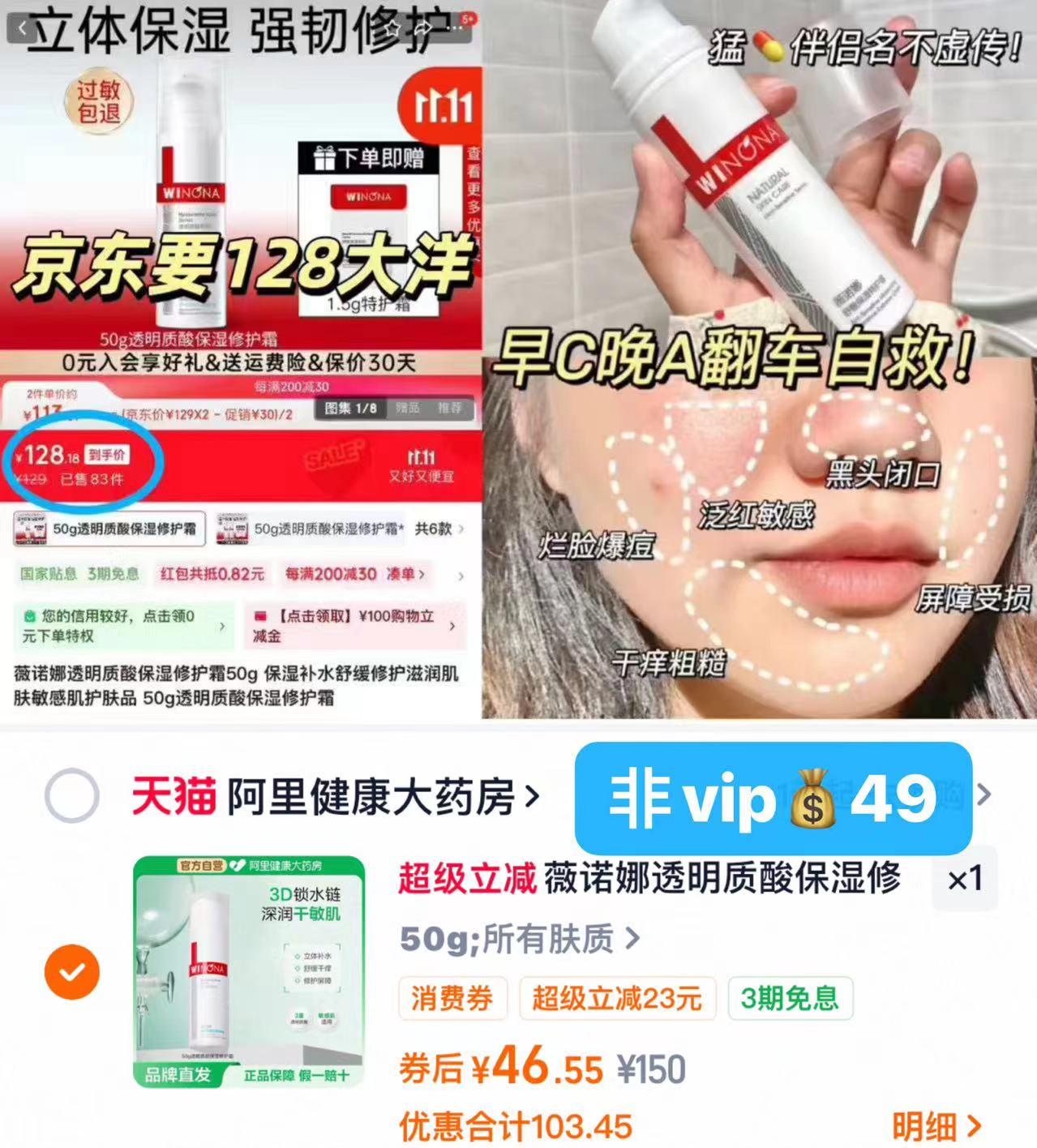 薇诺娜透明质酸保湿修护霜50g