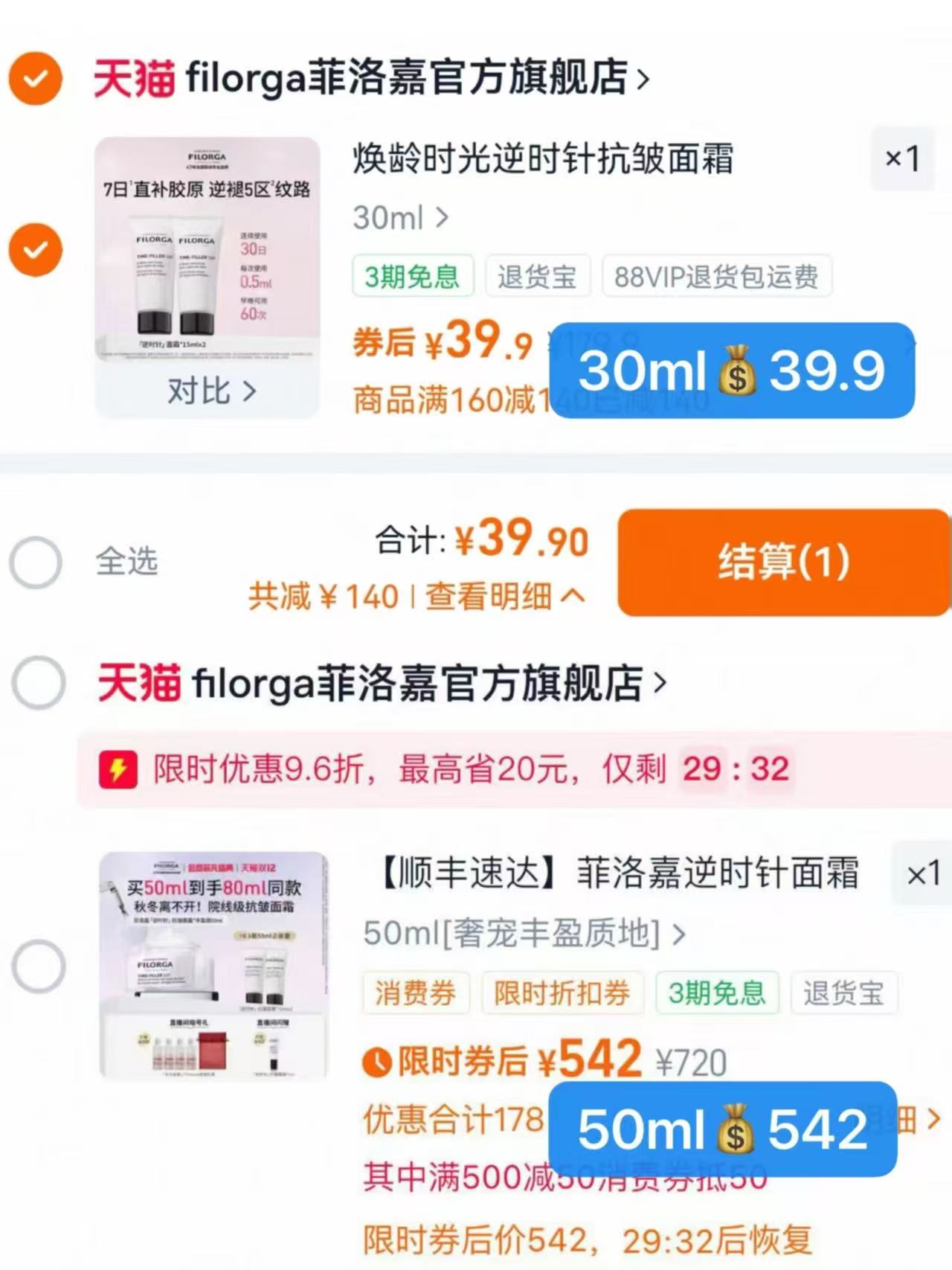 菲洛嘉焕龄时光逆时针抗皱面霜15ml*2支