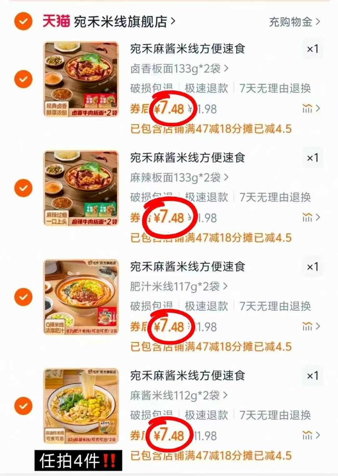 任选4件到手8袋!宛禾板面米线合集