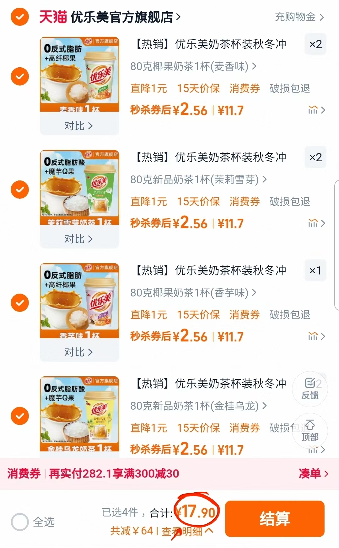 拍7件！优乐美椰果奶茶杯装x7杯