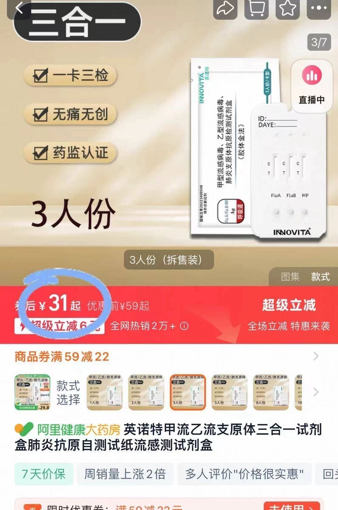 【阿里健康】甲乙流支原体抗原试剂盒1人份