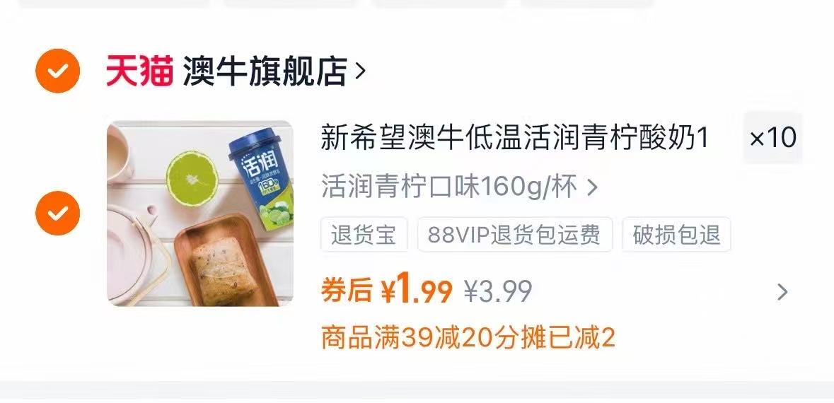 新希望！澳牛低温活润青柠酸奶19.9*10杯