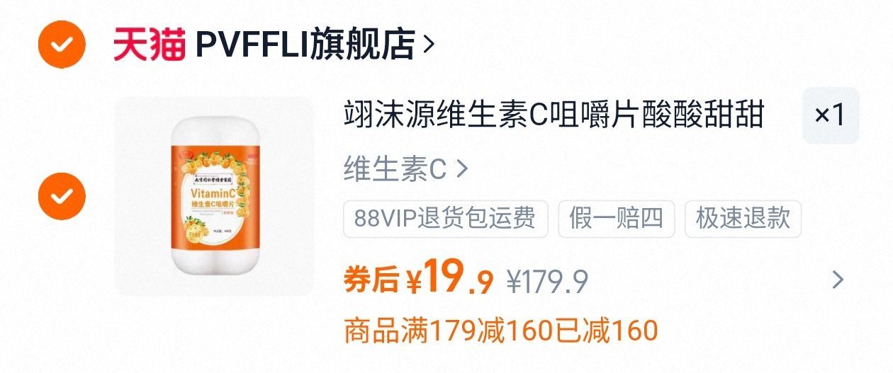 翊沫源维生素C咀嚼片1000粒