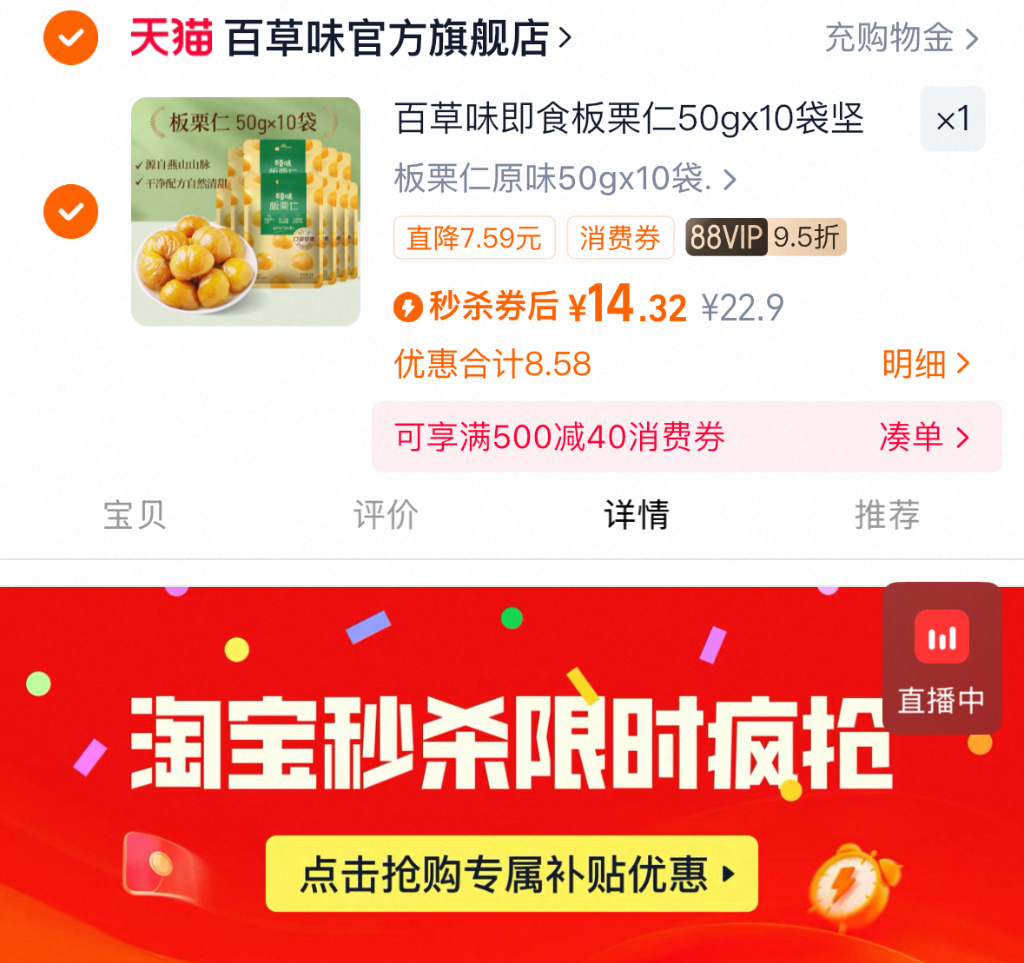 【下拉红包】百草味即食板栗仁50g*10袋