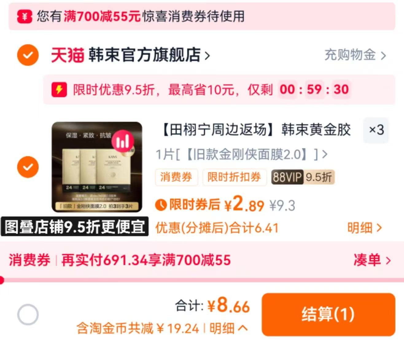 拍3韩束金刚侠2.0面膜1片