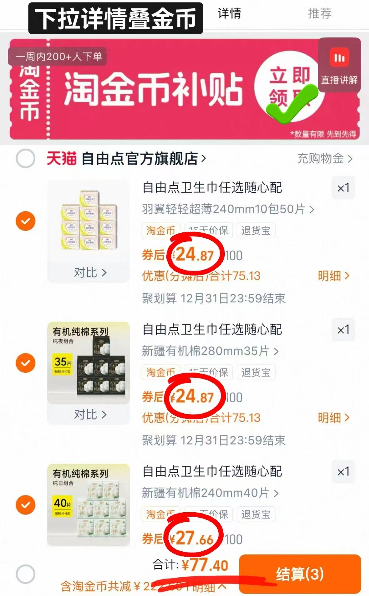 送卡通收纳箱！自由点卫生巾