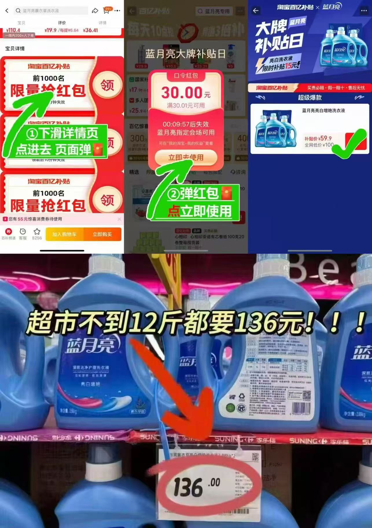 下拉！有30元洪包！蓝月亮爆款16斤！