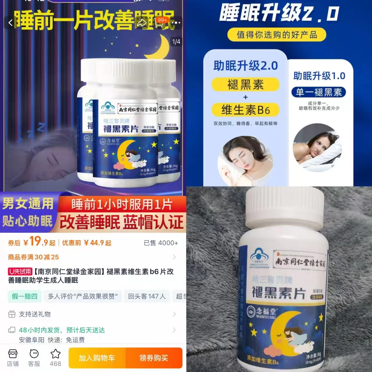 南京同仁堂褪黑素维生素B6片