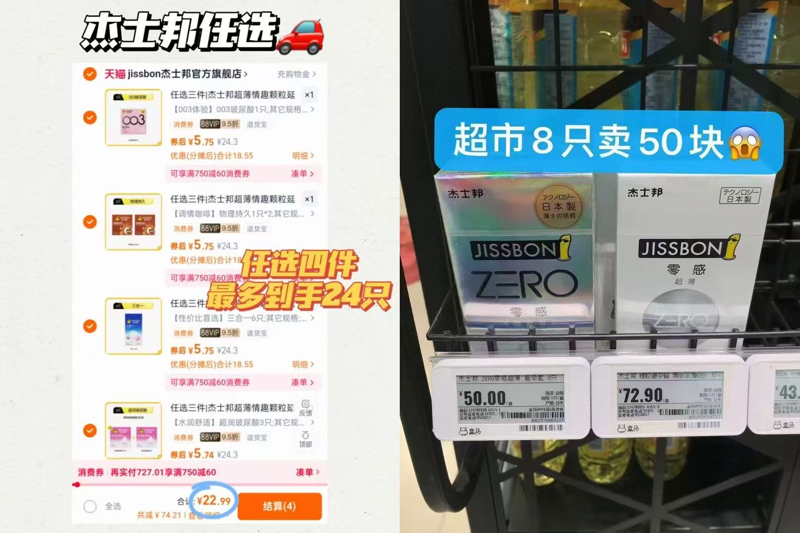 任选4件杰士邦避孕套！