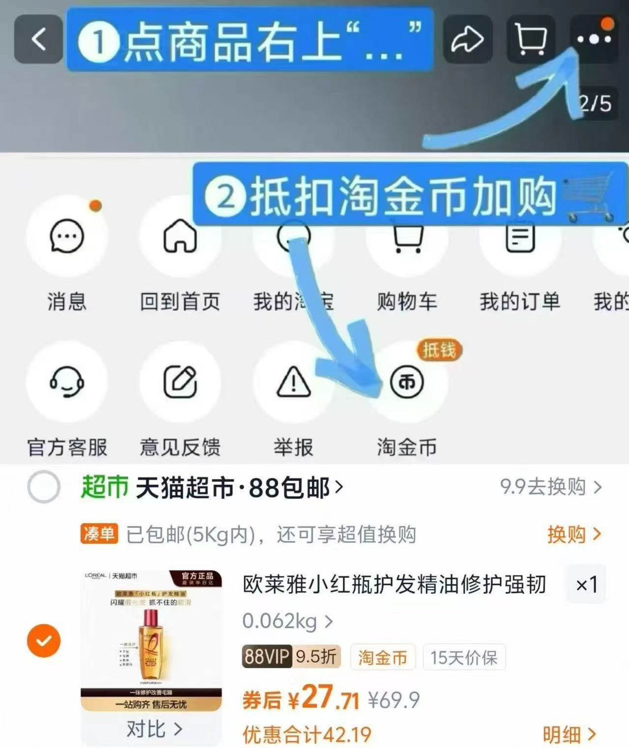 欧莱雅护发精油小红瓶50ml