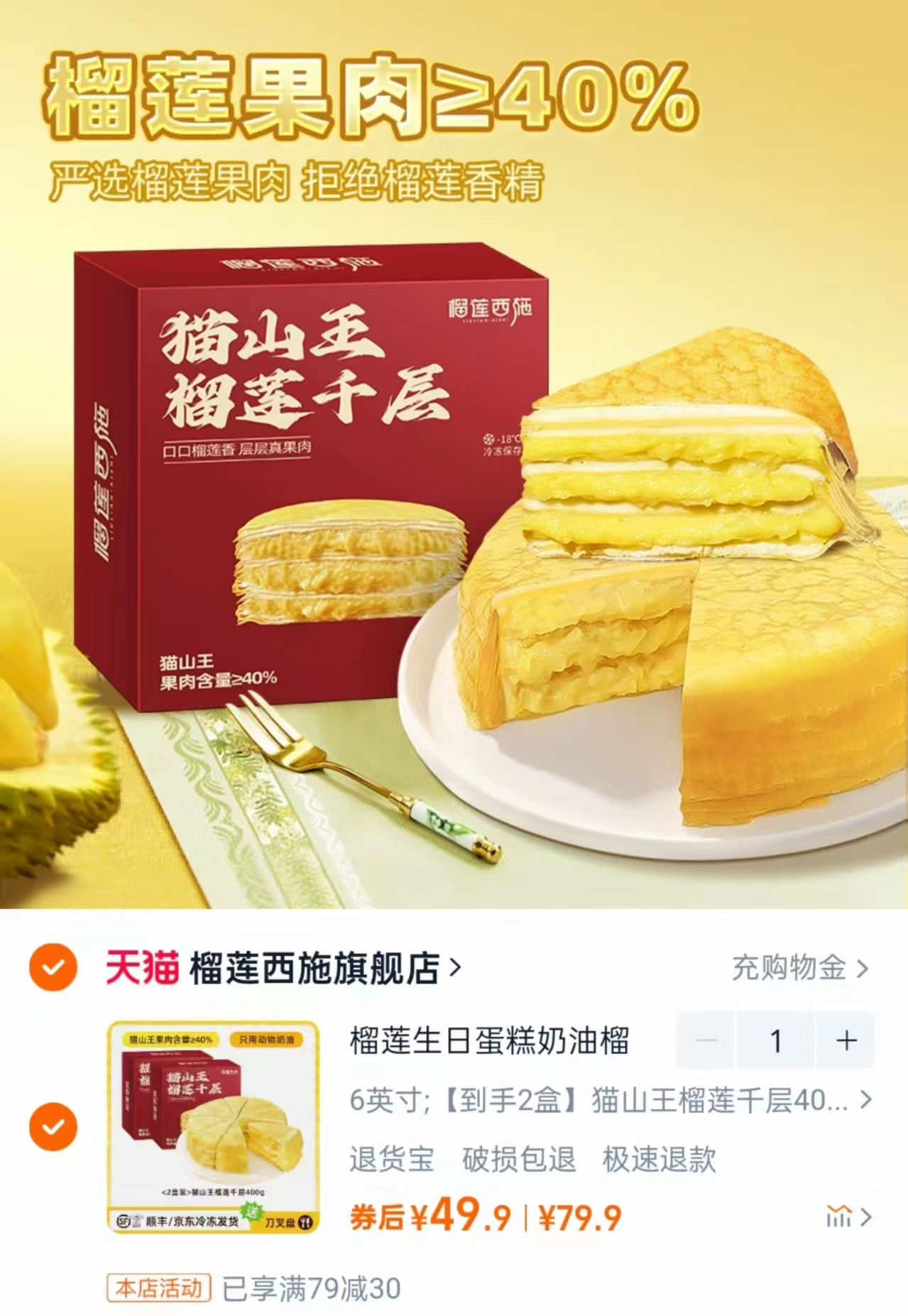 层层爆浆！榴莲西施猫山王榴莲千层蛋糕6寸