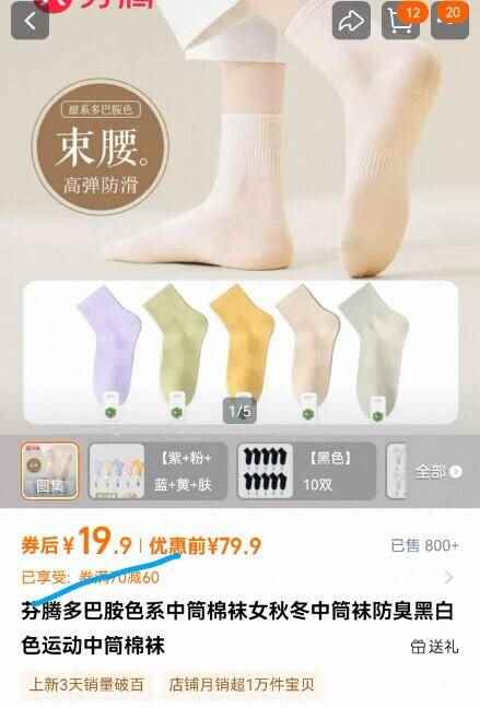 芬腾！多巴胺纯棉中筒袜10双