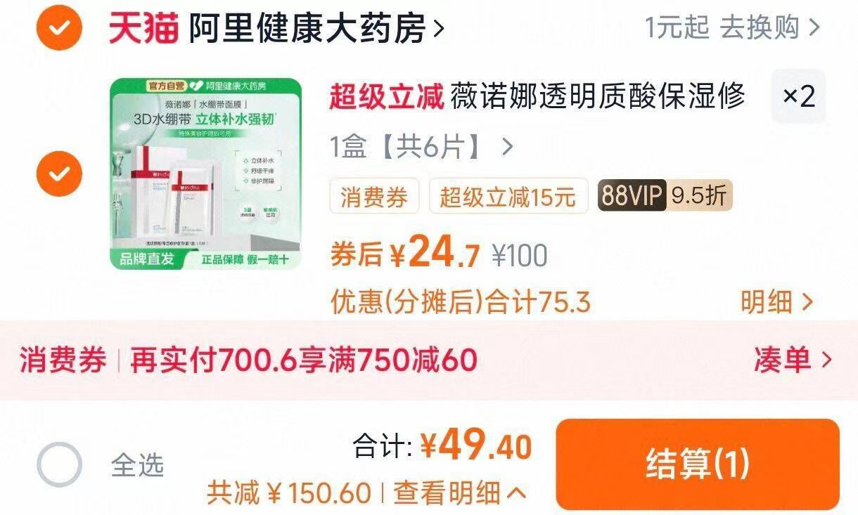 薇诺娜透明质酸保湿修护面贴膜面膜*6片