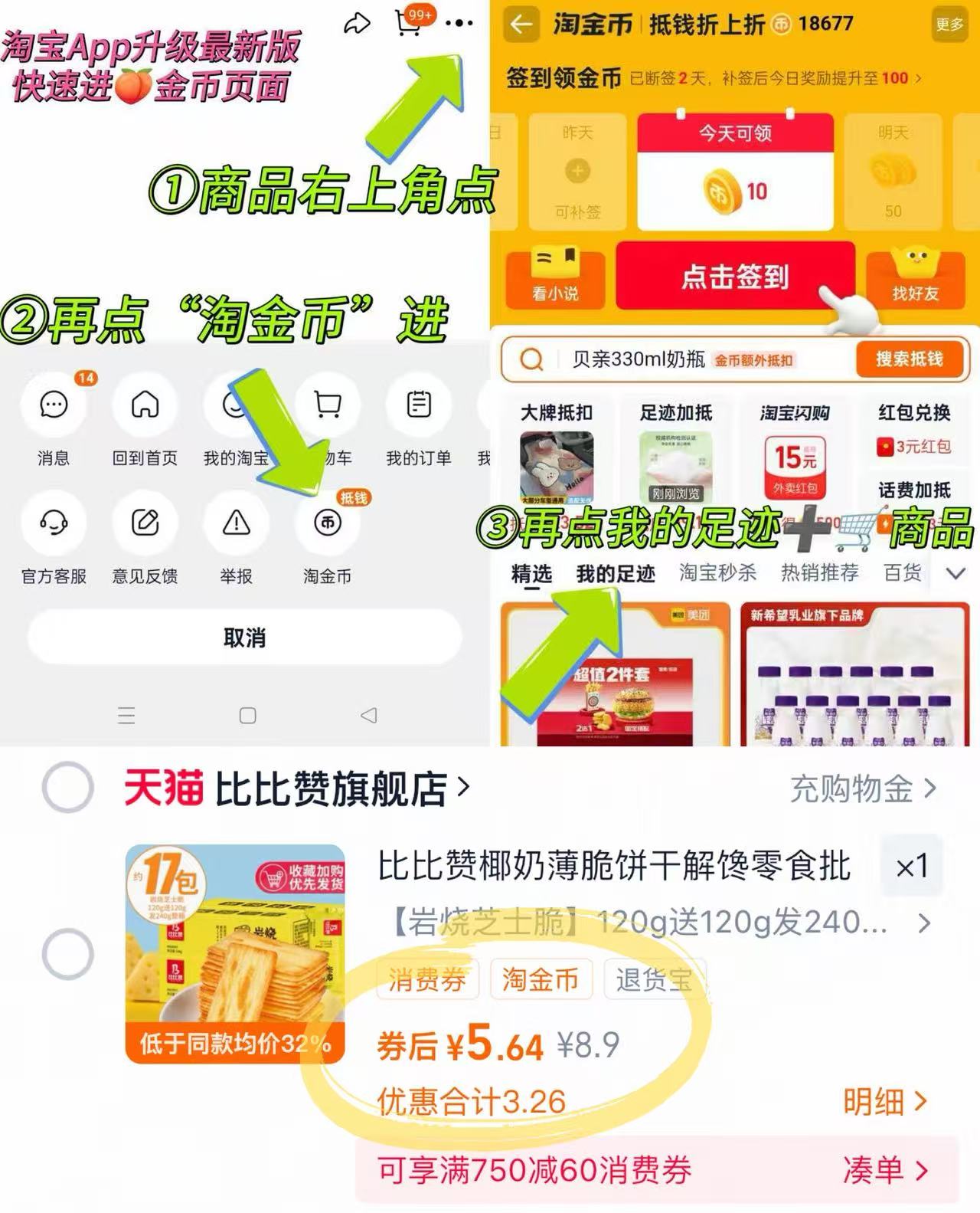 百补！比比赞.椰奶薄脆饼干300g