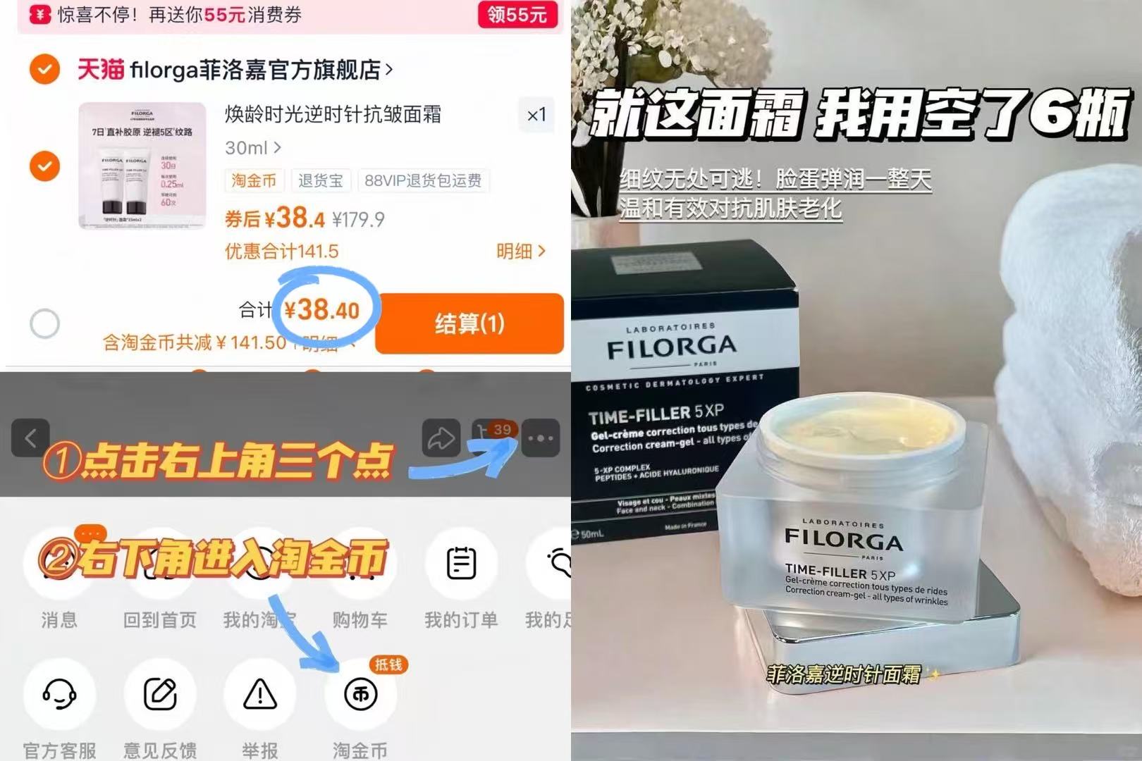 ✨天呐！菲洛嘉抗皱面霜30ml只要38.4元，抗皱神器速来抢！