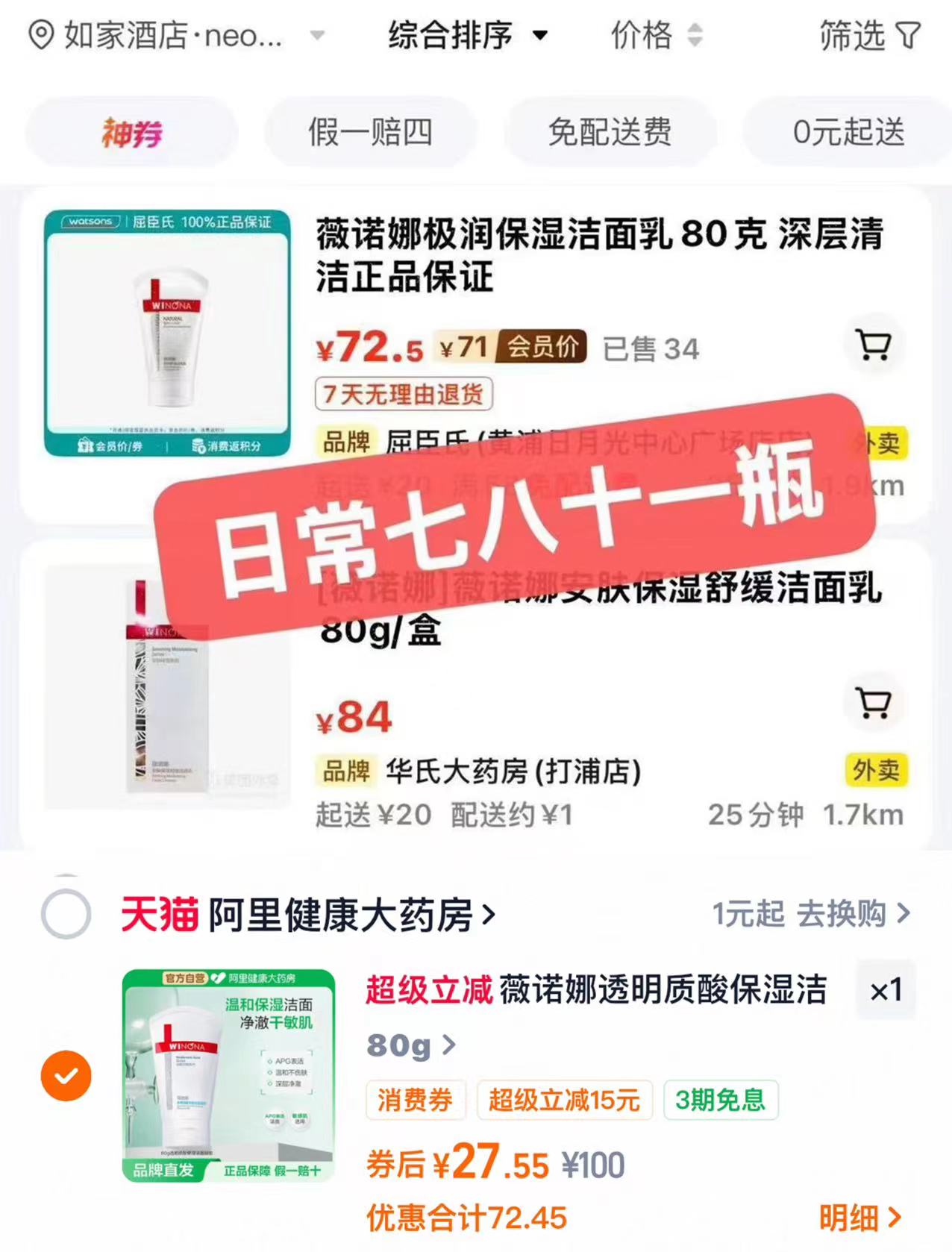 【薇诺娜】透明质酸洁面凝胶80g