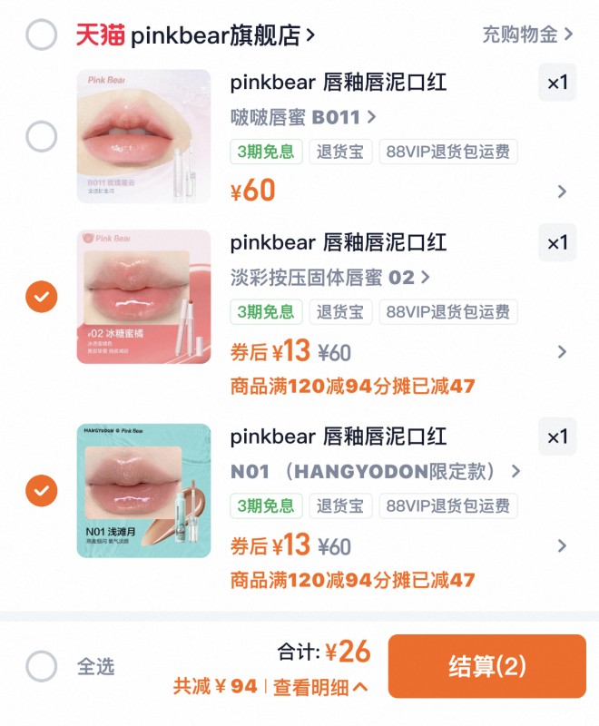 【拍2件】pinkbear皮可熊唇釉唇泥合集
