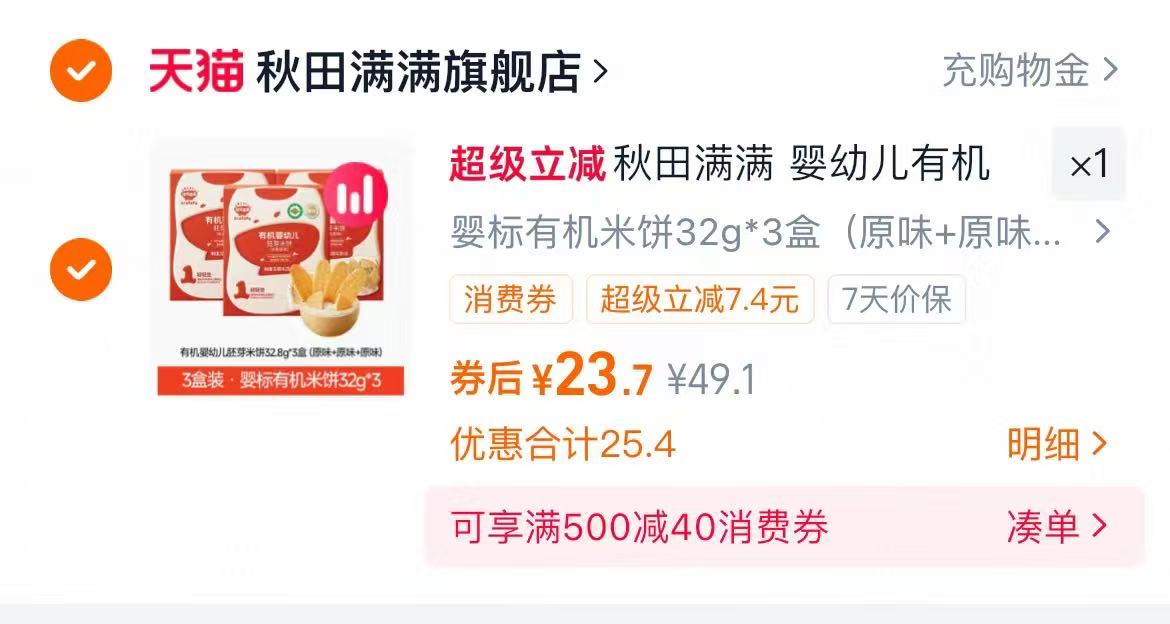 秋田满满婴儿有机米饼婴幼儿磨牙饼干