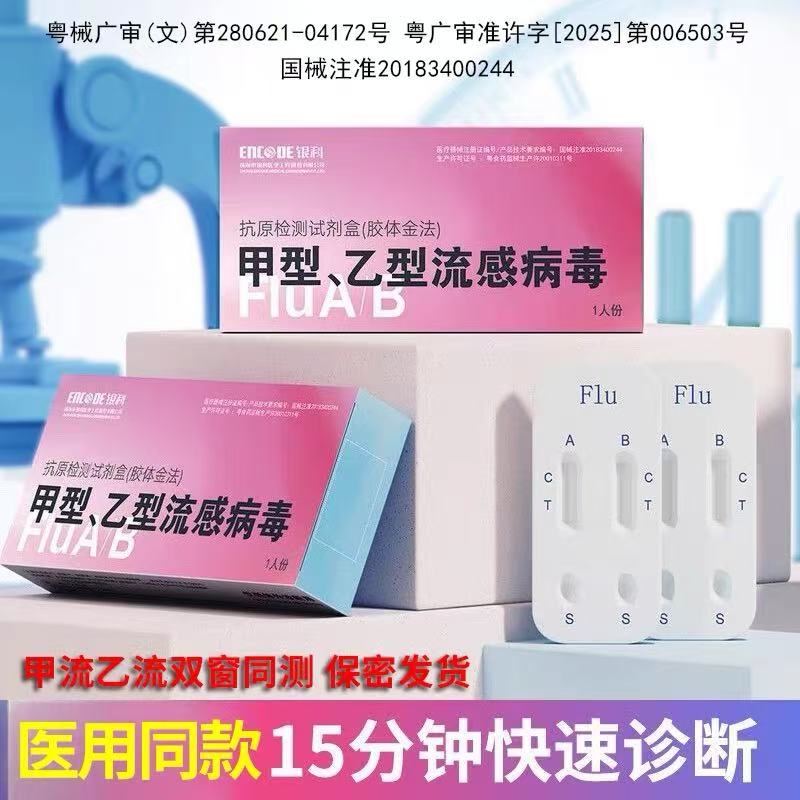 甲型乙型流感病毒检测棒