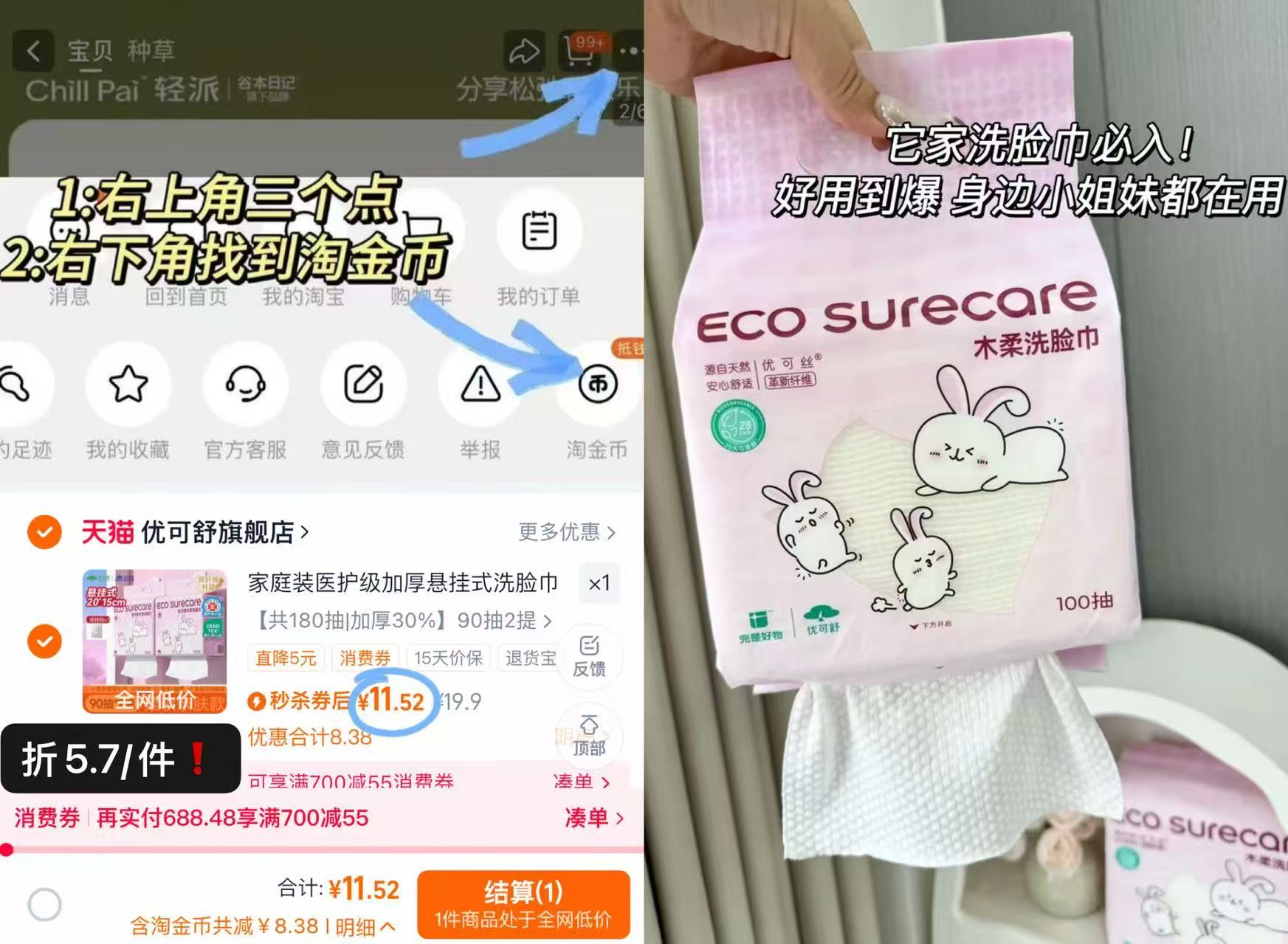 优可舒医护级悬挂式洗脸巾90抽2提