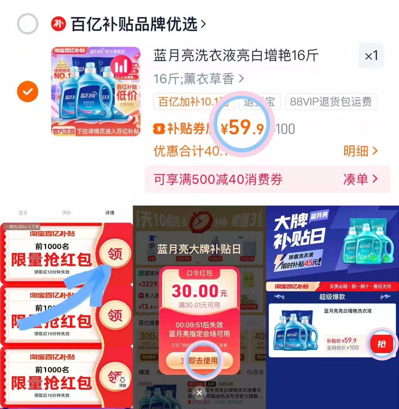 下拉！有30元洪包！蓝月亮爆款16斤！