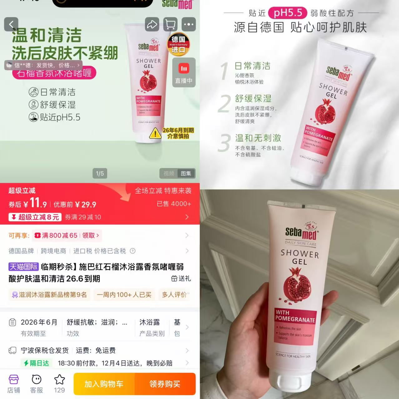 施巴红石榴沐浴露250ml