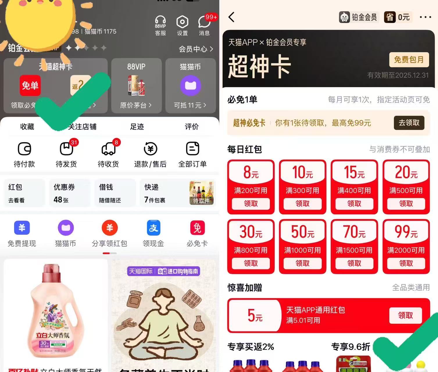 【天猫app1分购】丝飘挂抽816张/乳霜纸3包