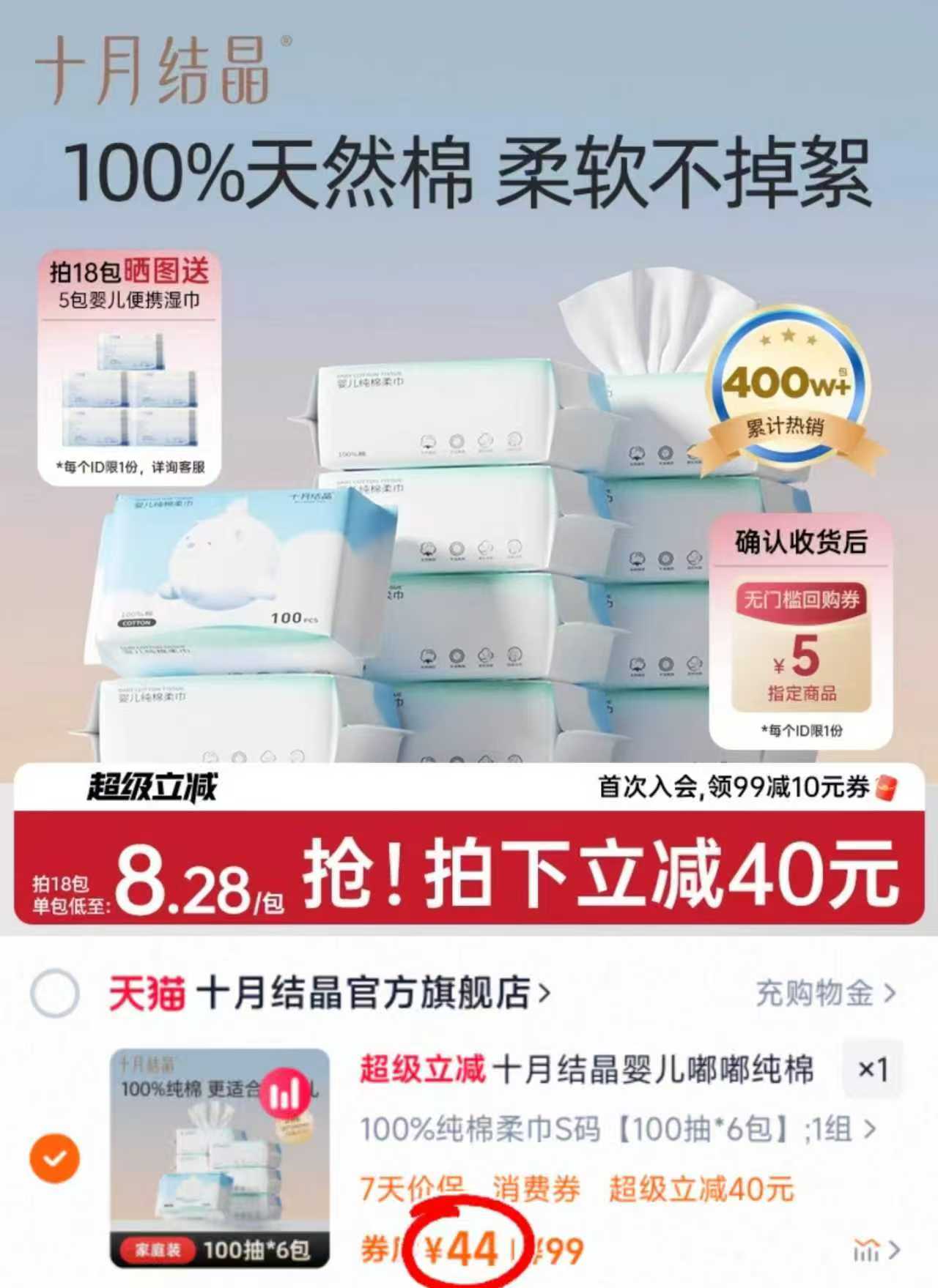 十月结晶婴儿嘟嘟棉柔巾干湿两用