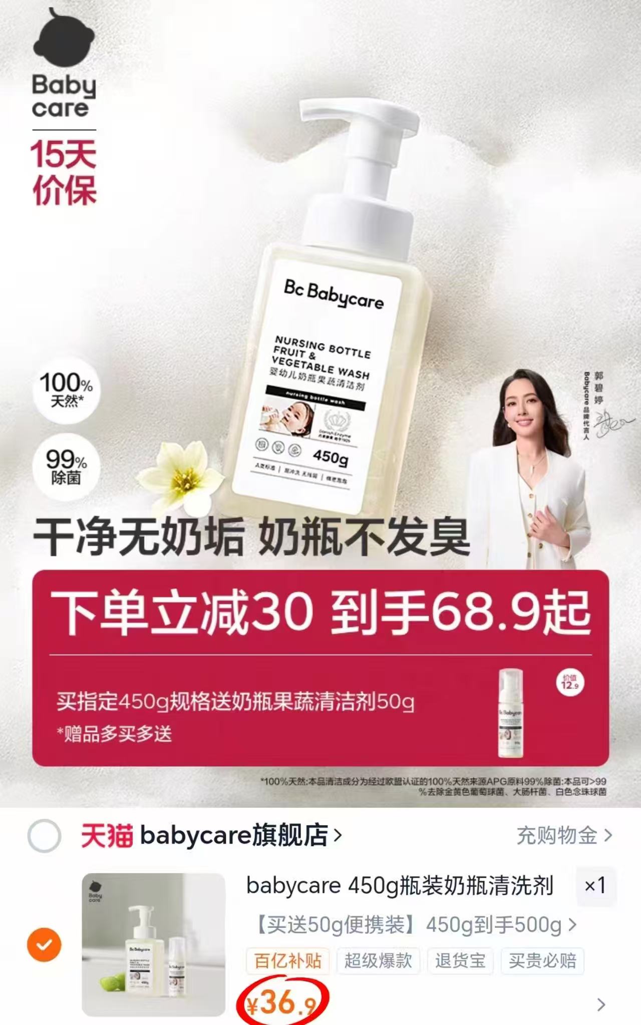 ✨宝妈必看！babycare宝宝奶瓶清洁剂超神价来袭✨