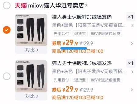 【猫人】男款双面磨毛无痕秋裤2件