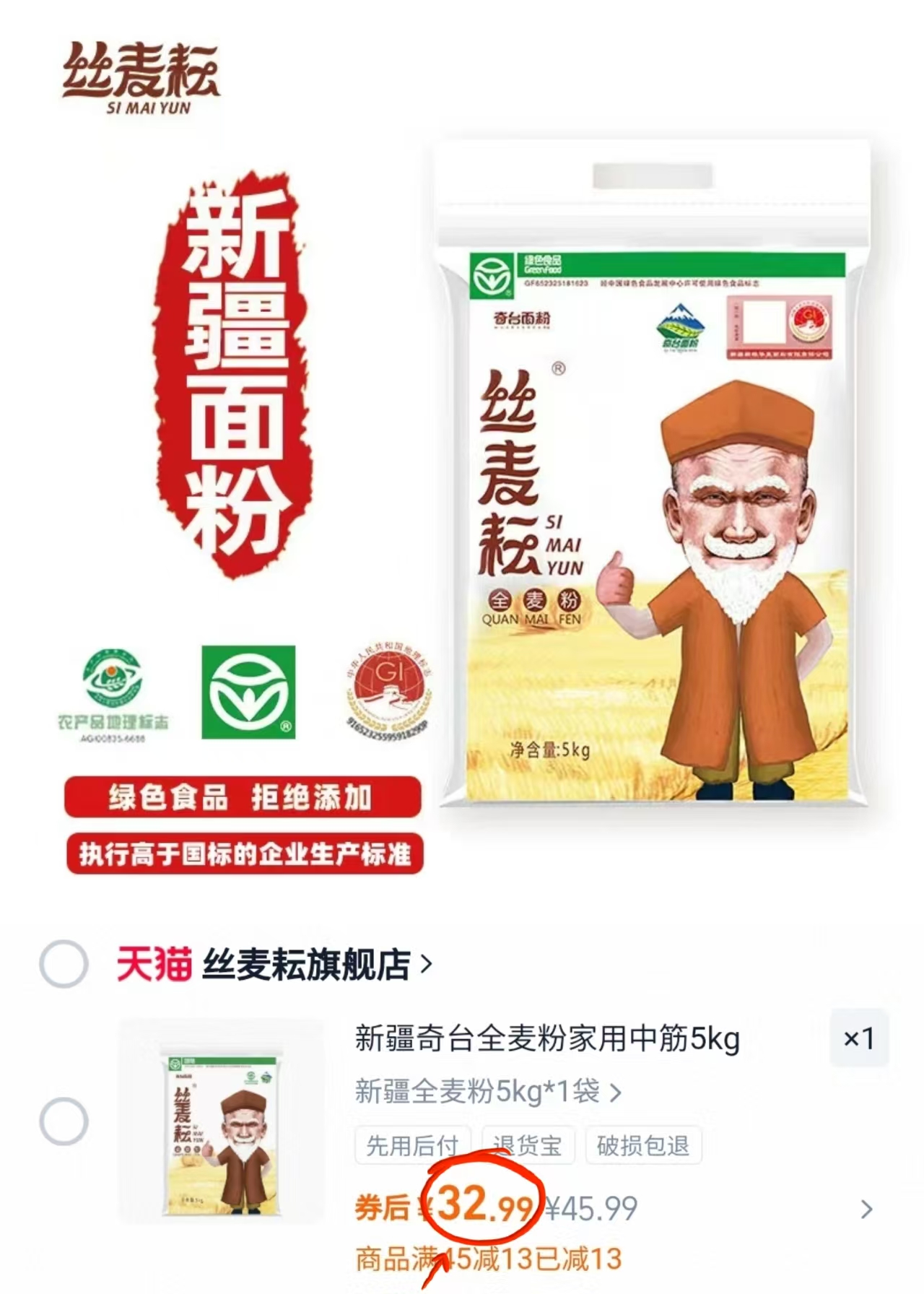 一月一次！【丝麦耘】新疆奇台全麦粉10斤