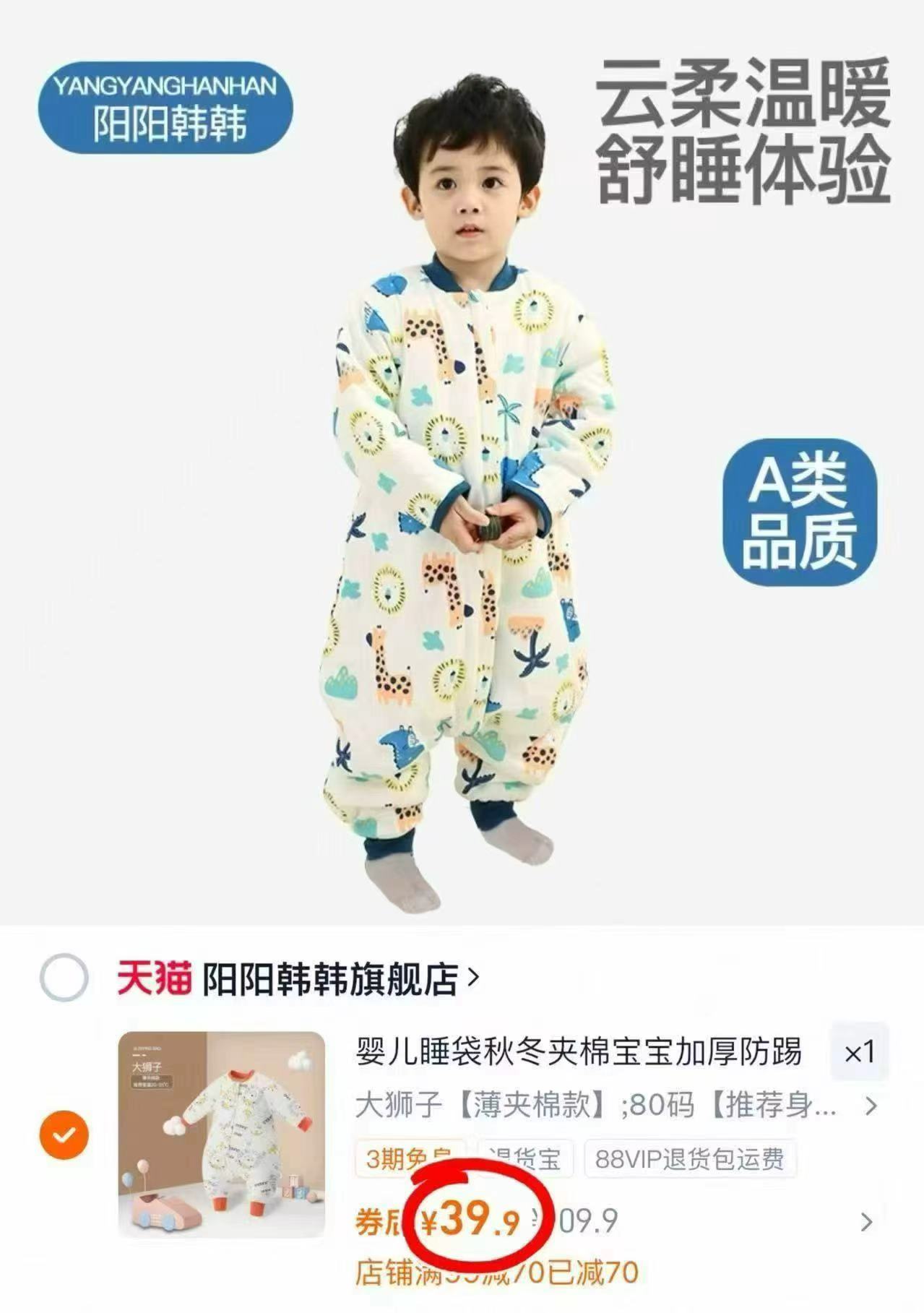 【39.9】阳阳韩韩分腿式婴儿睡袋