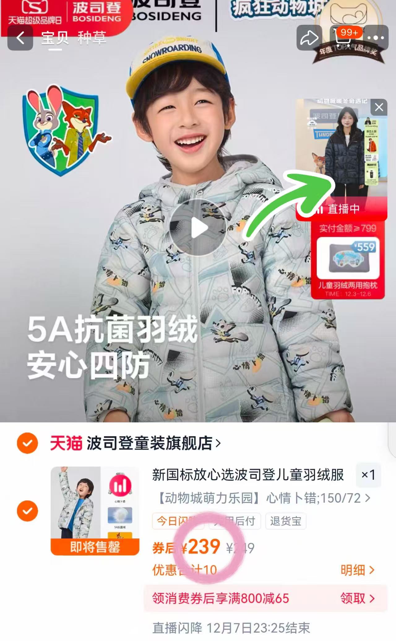 【疯狂动物城联名】波司登儿童连帽羽绒服