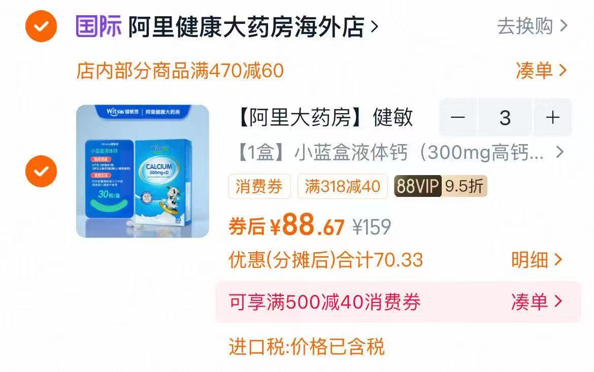 健敏思小蓝盒液体钙无敏原100+