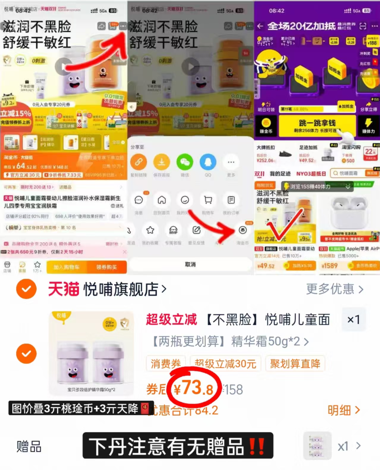 公开【79.8/2瓶】悦哺面霜主链接！已售10w+