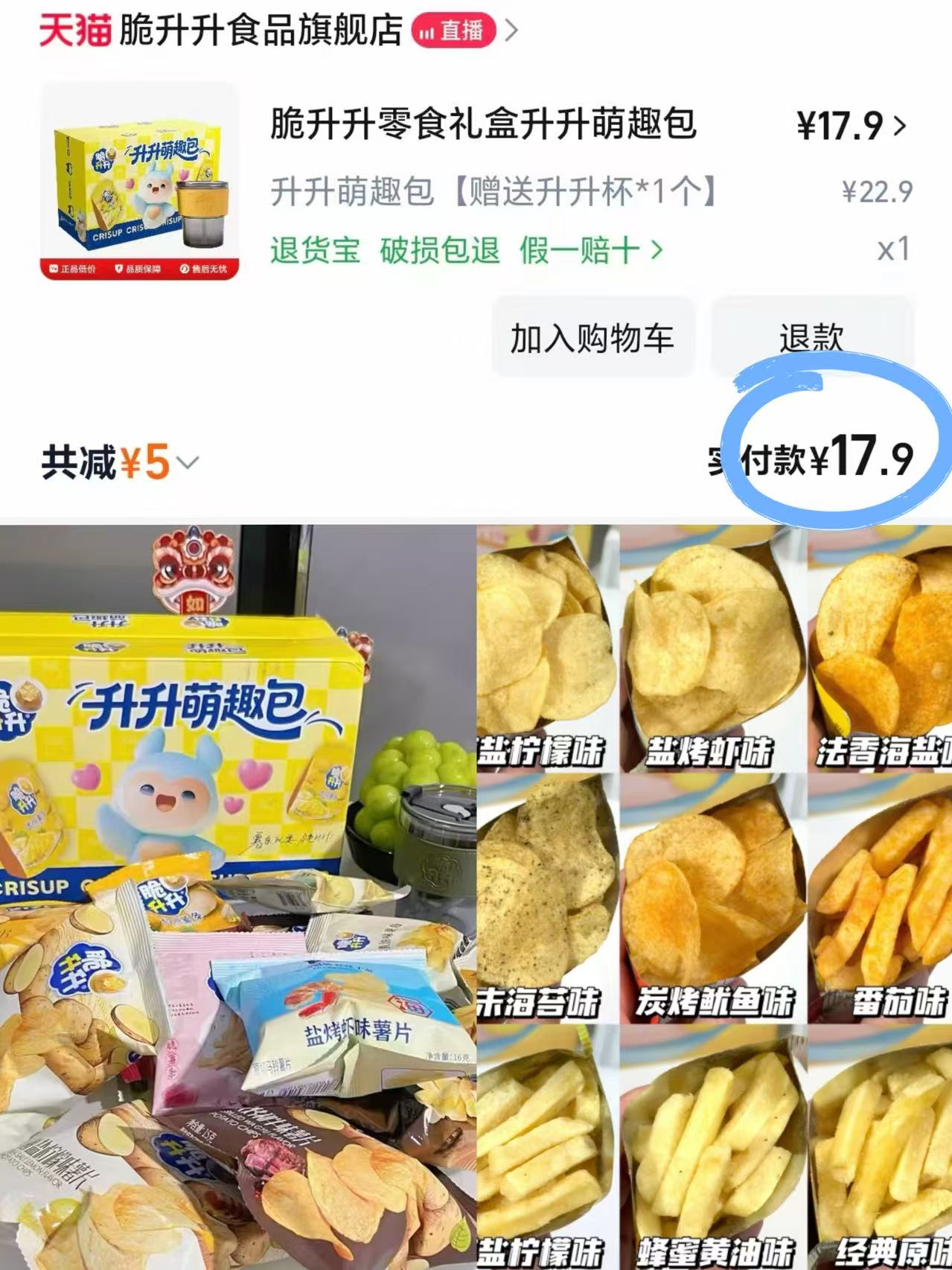 水杯+15包！新日期速撸！脆升升零食礼盒