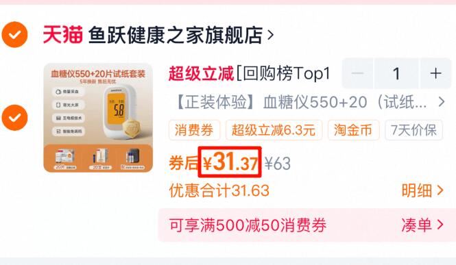 鱼跃550/560型血糖仪+20《试纸+采血针》