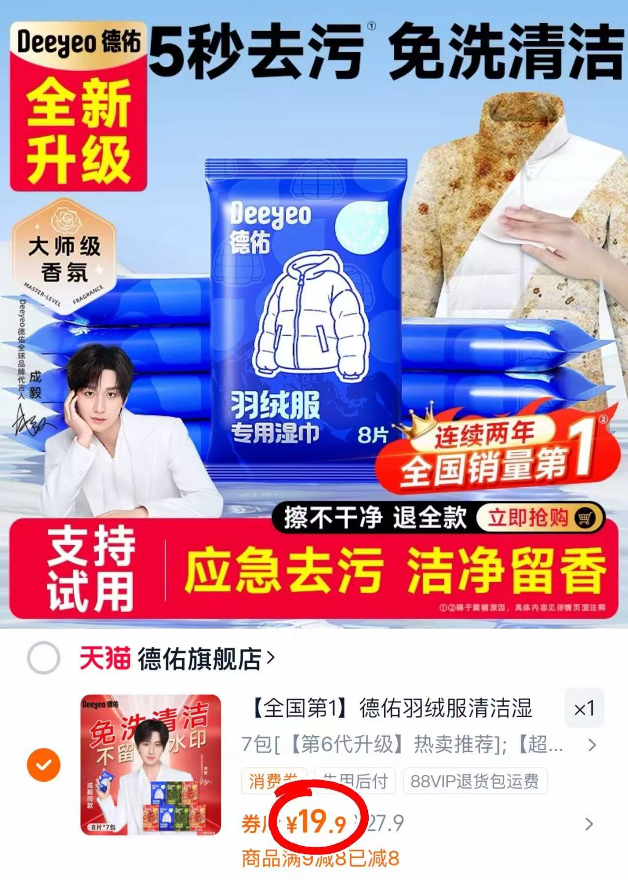 包装上新！德佑羽绒服湿巾8片*7包