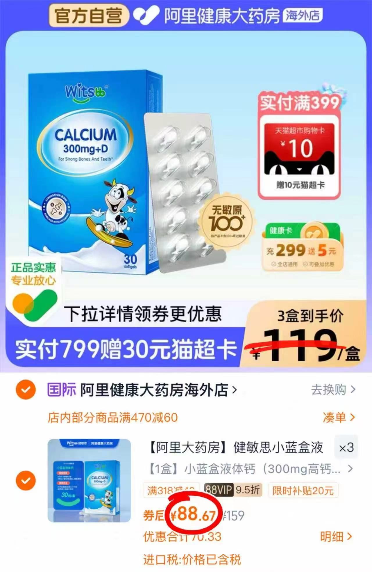 健敏思小蓝盒液体钙无敏原100+