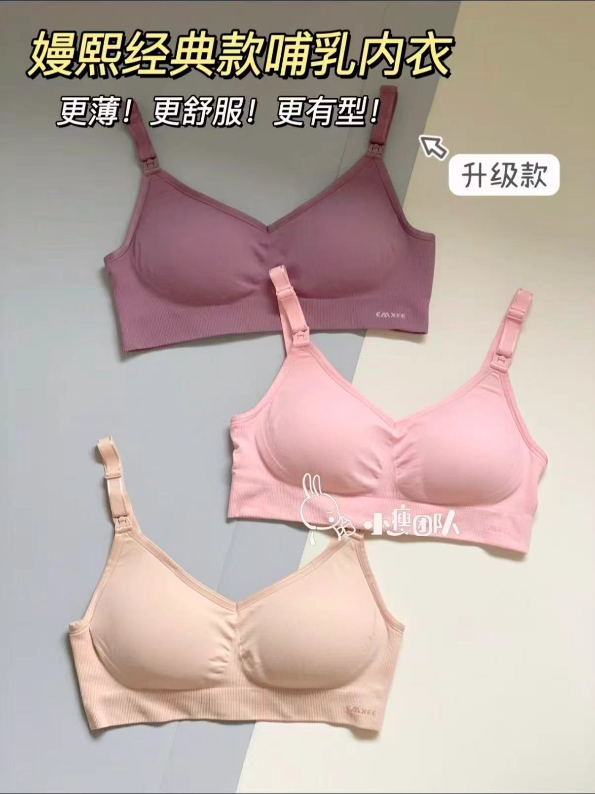 拍2！嫚熙经典新升级哺乳内衣