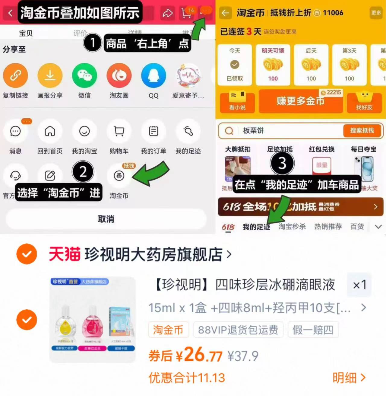 珍视明眼药水缓解视力疲劳四味珍层冰
