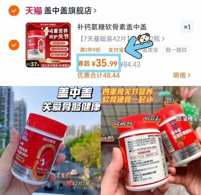 盖中盖氨糖软骨素补钙片42片*2瓶