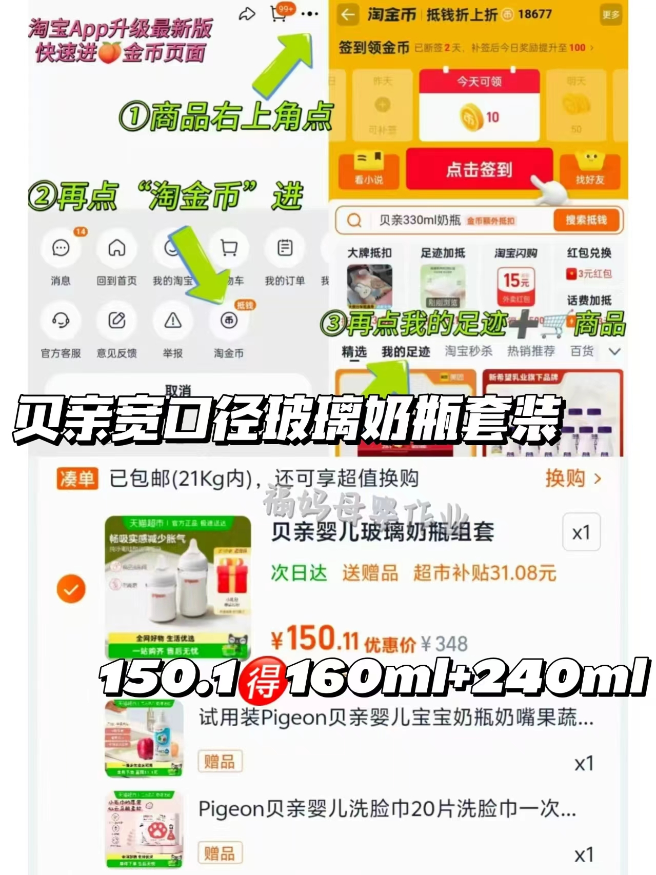 【贝亲】玻璃奶瓶160ml+ppsu240ml奶瓶套装