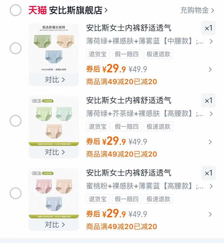 ✨姐妹们冲！安比斯云感棉内裤，舒适抗菌还收腹?