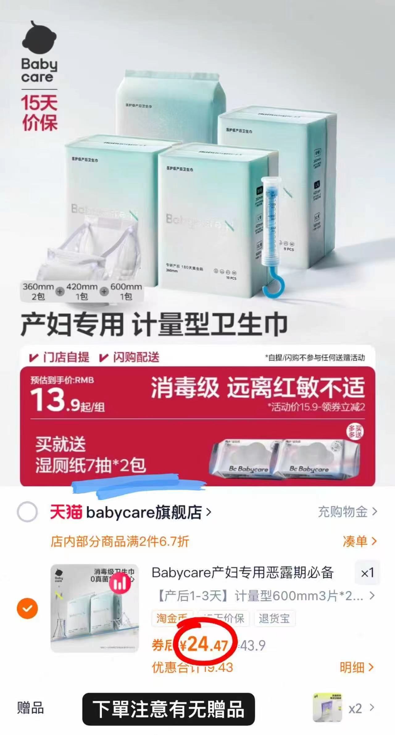 babycare计量型产妇卫生巾医护级