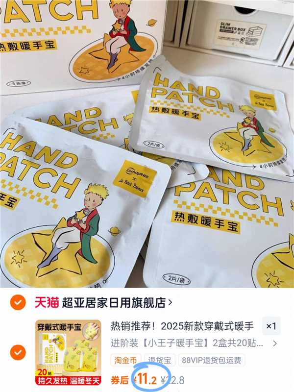 超亚穿戴式小王子暖手宝2盒共20贴