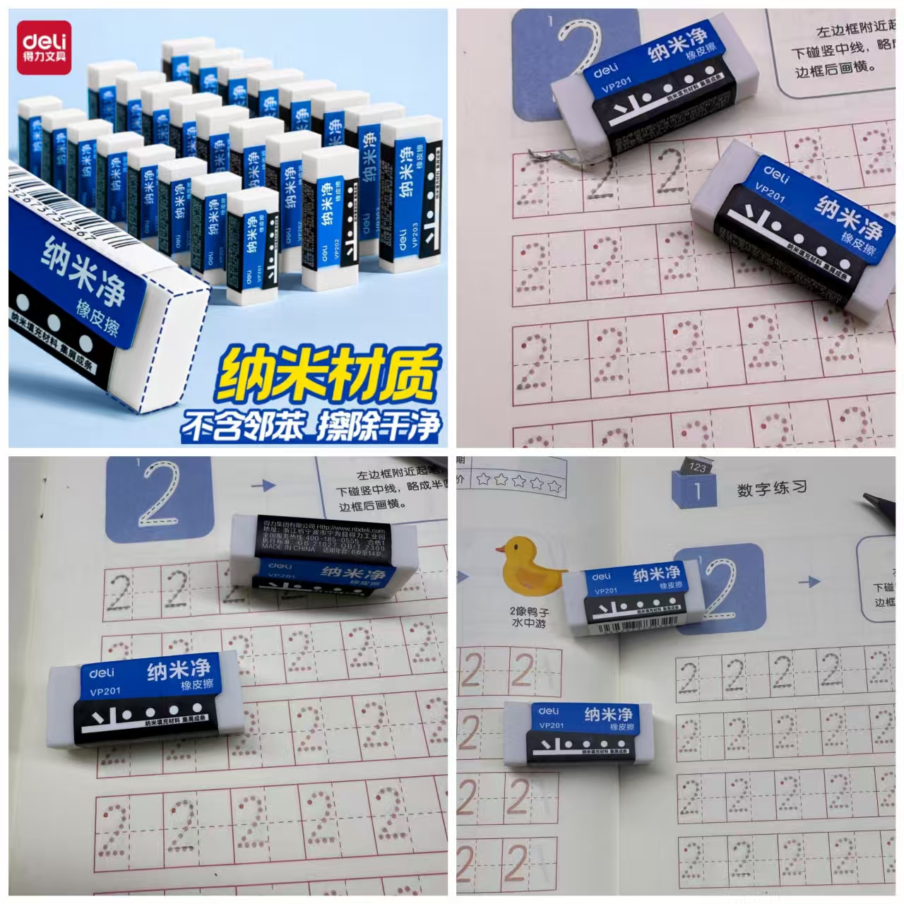 得力纳米净橡皮擦中号5块装